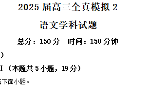 2025届江苏省盐城市射阳县射阳中学高三二模语文试题（含解析）