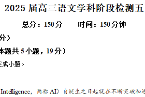 2025届江苏省盐城市射阳中学高三模拟检测（五）语文试题（含解析）