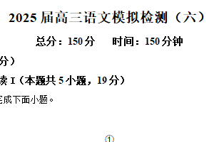 2025届江苏省盐城市射阳中学高三模拟预测语文试题（含解析）