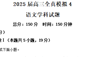 2025届江苏省盐城市射阳中学高三四模语文试题（含解析）