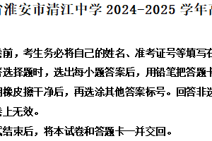 江苏省淮安市清江中学2024-2025学年高三3月月考语文试题（含解析）