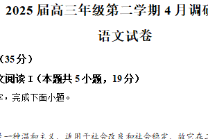 江苏省南京市金陵中学、宿迁中学2024-2025学年高三4月调研检测语文检测试题（含解析）