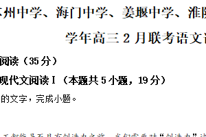 江苏省苏州中学、海门中学、姜堰中学、淮阴中学等四校2024-2025学年高三2月联考语文试题（含解析）