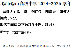 江苏省无锡市锡山高级中学2024-2025学年高三2月月考语文试题（含解析）