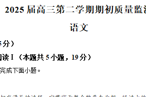 江苏省徐州市卓越培养联盟校联考2024-2025学年高三2月月考语文试题（含解析）