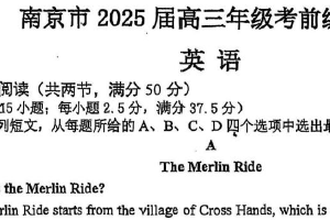 2025届江苏省南京市高三下学期考前综合训练英语试题（含答案）