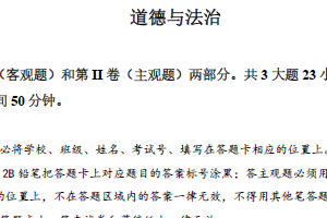 2025-2026学年江苏省苏州市吴中、吴江、相城区初三道法中考一模试题（含答案）