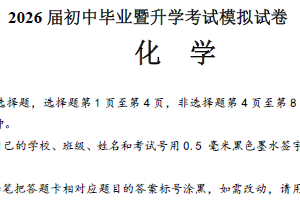 2025-2026学年江苏省苏州市高新区初三化学中考一模试题（含答案）