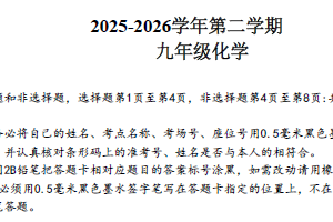 2025-2026学年江苏省苏州市姑苏区初三化学中考一模试卷（含答案）