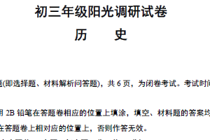 2025-2026学年江苏省苏州市吴中、吴江、相城区初三历史中考一模试题（含答案）