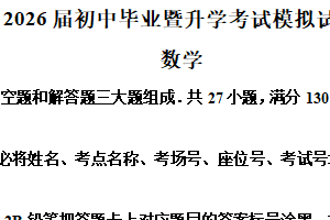 2026年江苏省苏州市高新区中考一模考试数学试题（含解析）