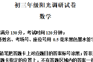2026年江苏省苏州市吴中、吴江、相城区九年级阳光调研试卷中考一模数学（含解析）