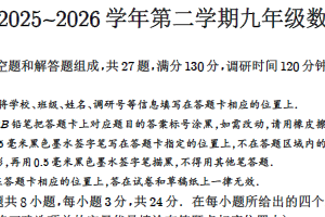 2025-2026学年江苏省苏州市姑苏区初三数学中考一模试卷（含答案）