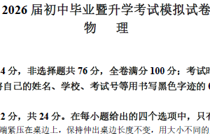 2025-2026学年江苏省苏州市高新区初三物理中考一模试题（含答案）