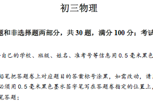 2025-2026学年江苏省苏州市吴中、吴江、相城区初三物理中考一模试题（含答案）