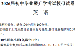 2025-2026学年江苏省苏州市高新区初三英语中考一模试题（含答案）