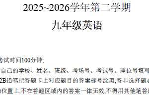 2025-2026学年江苏省苏州市姑苏区初三英语中考一模试卷（含答案）