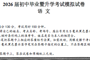 2025-2026学年江苏省苏州市高新区初三语文中考一模试题（含答案）