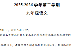 2025-2026学年江苏省苏州市姑苏区初三语文中考一模试卷（含答案）