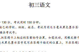 2025-2026学年江苏省苏州市吴中、吴江、相城区初三语文中考一模试题（含答案）