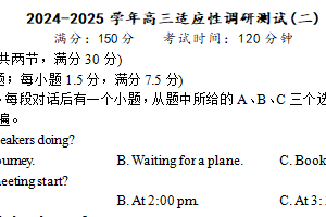2025届江苏省泰州市海陵区泰州中学高三下学期适应性调研测试(二) 英语试题（含解析）