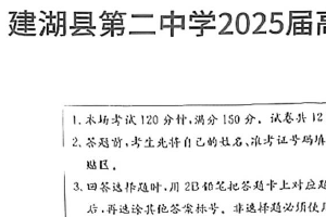 2025届江苏省盐城市建湖县第二中学高三适应性考试（一）英语试题（无答案）