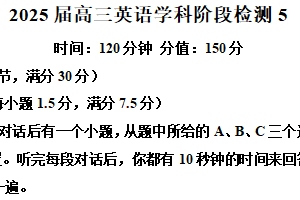 2025届江苏省盐城市射阳县射阳中学高三下学期第五次模拟预测英语试题（含答案）