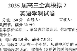 2025届江苏省盐城市射阳县射阳中学高三下学期二模英语试题（含答案）