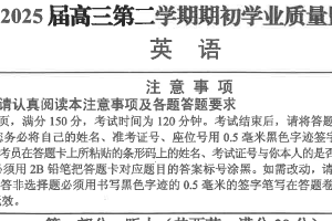 江苏省南通市海安高级中学2024-2025学年高三下学期开学考试英语试题（含答案）