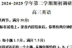 江苏省南通市启东市2024-2025学年高三下学期开学英语试题（含答案）