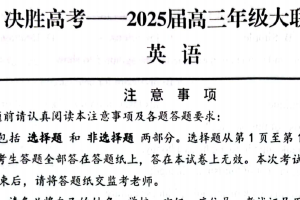 江苏省苏州市九校决胜高考2025届高三2月联考英语（含答案）