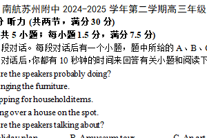 江苏省苏州市南京航空航天大学苏州附属中学2025届高三下学期二模 英语试题（含解析）
