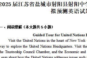 江苏省盐城市射阳县射阳中学模2025届高三下学期第三次拟预测 英语试卷（含解析）