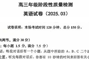 江苏省盐城市亭湖区盐城中学2024-2025学年高三下学期3月月考英语试题（含答案）