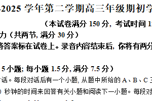 江苏省扬州市高邮市2025届高三下学期期初学情调研（开学）英语试卷（含答案）