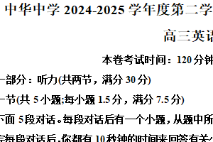 2025届江苏省南京市中华中学高三下学期二模英语试题（含解析）