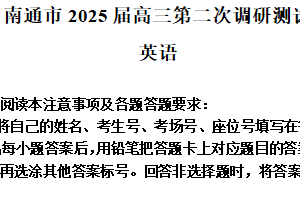 2025届江苏省南通市、宿迁、连云港、泰州、扬州、徐州、淮安苏北七市高三第二次调研英语试卷（含解析+听力音频）