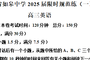 2025届江苏省南通市如皋中学高三下学期规范练英语试题（一）（含解析+听力音频）