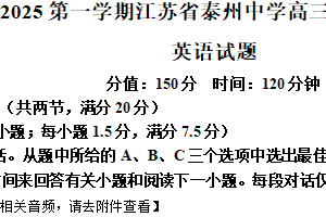 2025届江苏省泰州市海陵区江苏省泰州中学一模英语试题（含解析+听力音频）