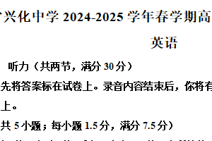 2025届江苏省泰州市兴化市兴化中学高三下学期阶段性测试 (八）英语试题（含解析）