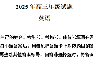 2025届江苏省徐州市高三下学期考前打靶英语试题（含解析+听力音频）