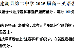 2025届江苏省盐城市建湖县建湖县第二中学高三下学期强化训练（一）模拟预测英语试题（含解析）