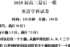 2025届江苏省盐城市射阳中学高三下学期最后一模英语试题（含解析）