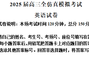 2025届江苏省盐城市亭湖区盐城中学高三下学期 5月模拟预测英语试题（含解析）