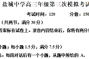 2025届江苏省盐城中学高三下学期三模英语试题（含解析+听力音频）