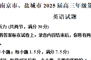 2025届南京市、盐城市高三下学期第二次模拟考试英语试题（含解析+听力音频）