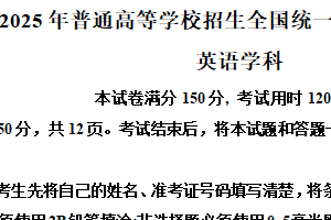 2025年高考全国一卷英语高考真题解析（含解析+听力音频）