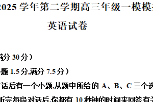 江苏省常州市2025届高三下学期一模模拟测英语试卷（含答案+听力音频）