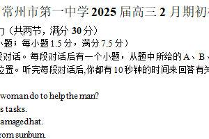 江苏省常州市天宁区常州市第一中学2024-2025学年高三下学期开学考试英语试题（含答案+听力音频）
