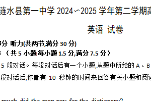江苏省淮安市涟水县第一中学2024-2025学年高三下学期期初考试英语试题（含答案+听力音频）
